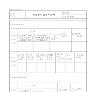 책임준비금등명세서(개정20060314) 책임준비금등명세서(개정20060314)